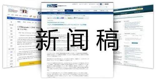 d88尊龙备用网址新闻稿撰写的一些常见类型与词汇模板！